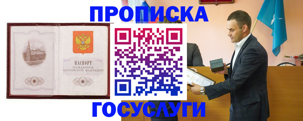 прописка в квартире в Кандалакше