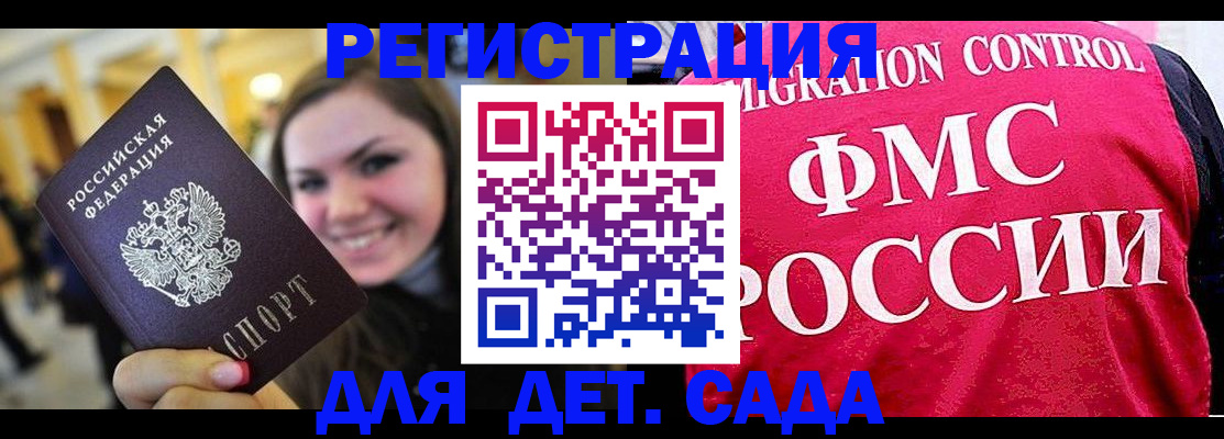 временная регистрация для школы в Кандалакше